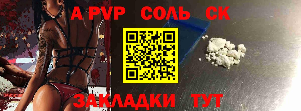 A PVP VHQ  Alfa_PVP  Альфа ПВП СК  Alpha-PVP кристаллы  Серов  Вход с VPN 