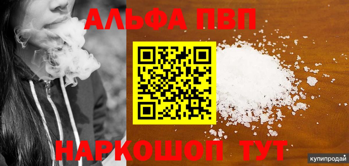 Альфа ПВП крисы CK Серов