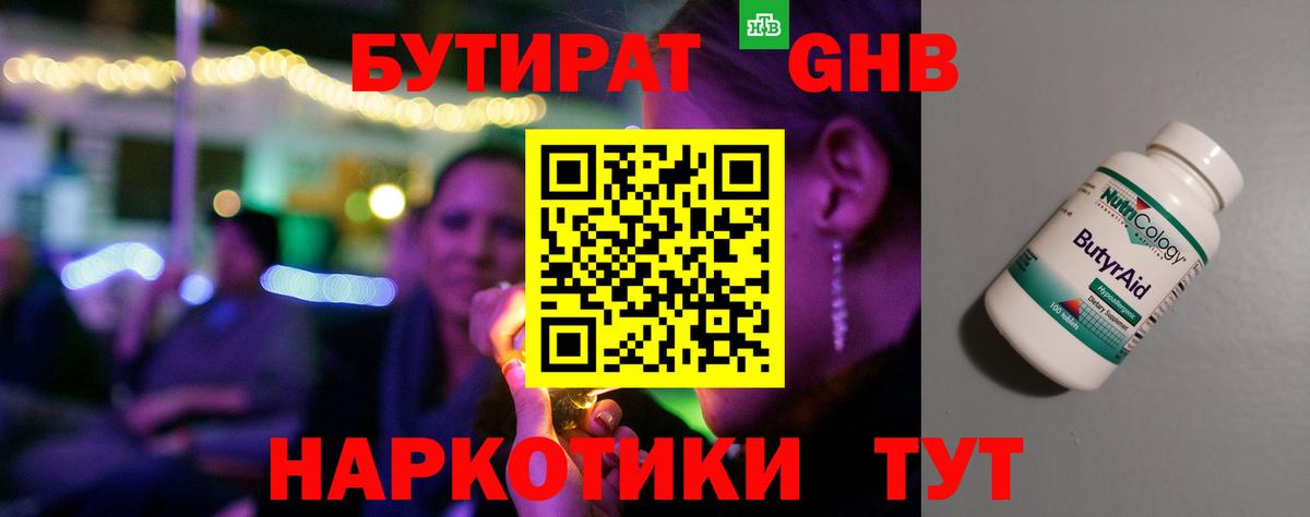 БУТИРАТ BDO  Бутират  Серов  Вход с VPN 