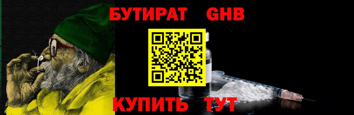 БУТИРАТ Butirat Серов