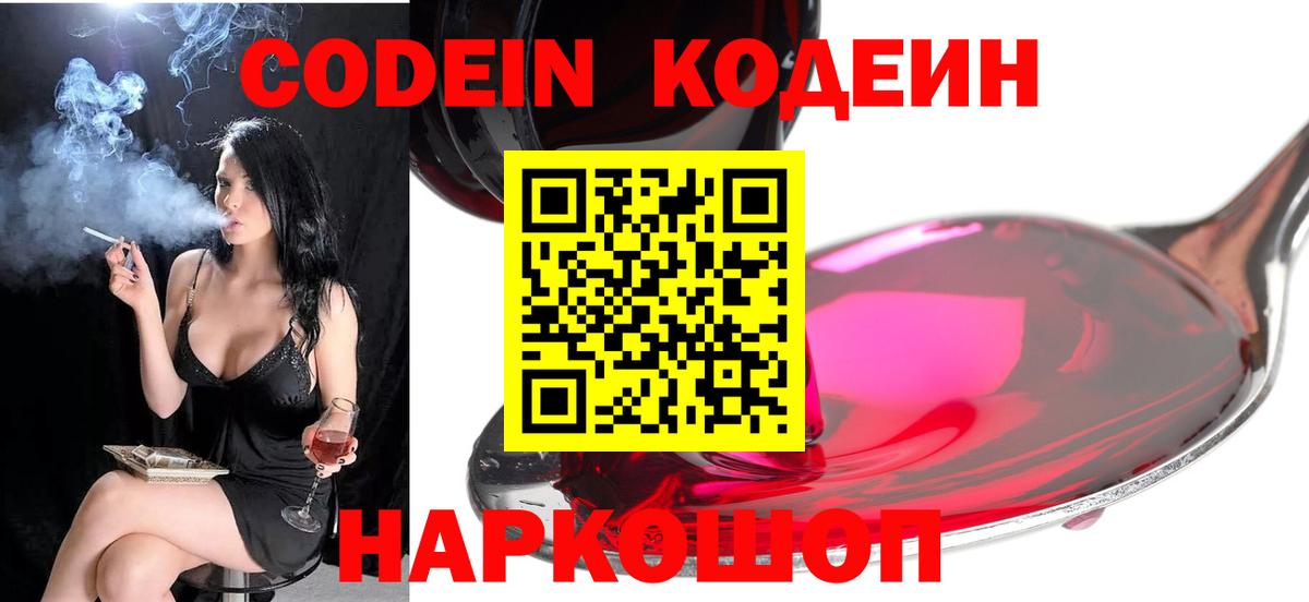 Серов  Кодеин Purple Drank  купить наркотик  Вход с VPN 
