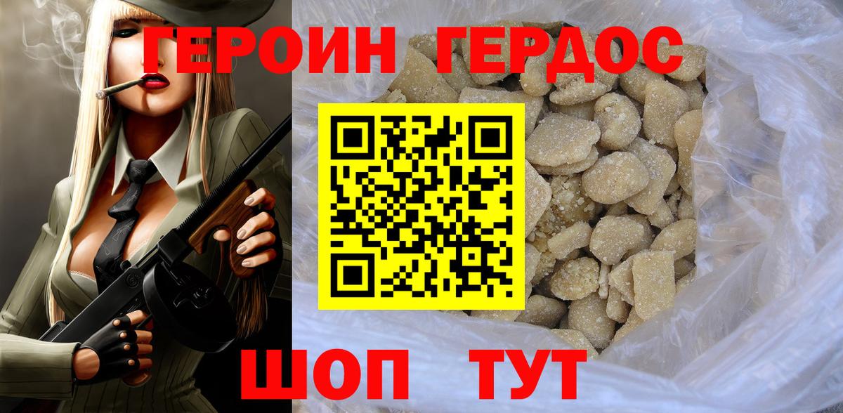 ГЕРОИН белый Серов