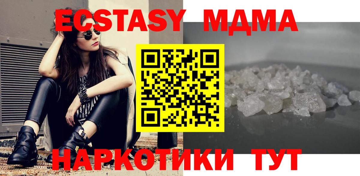 MDMA молли  Вход с VPN  Серов 