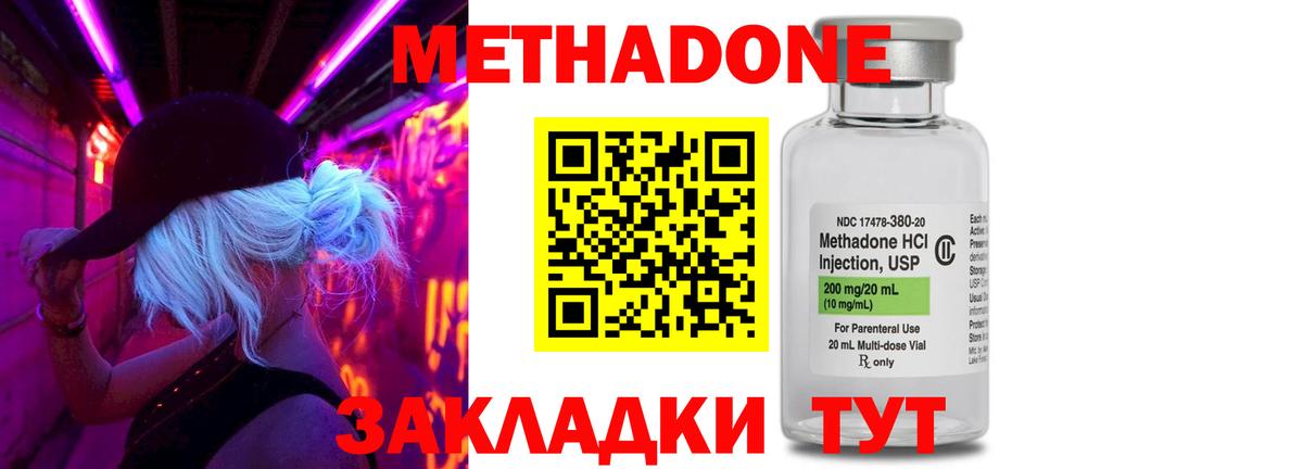 МЕТАДОН methadone Серов