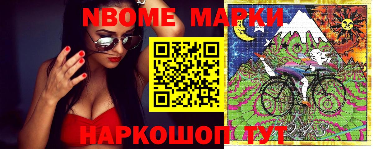 Марки NBOMe 1,5мг Серов