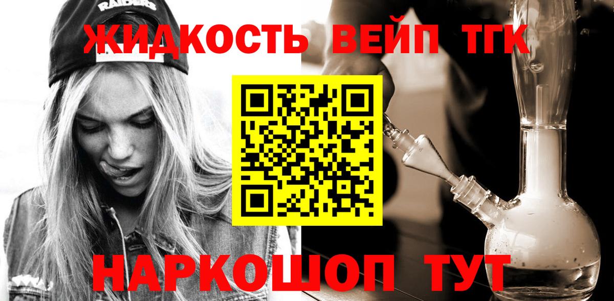 ТГК вейп Серов